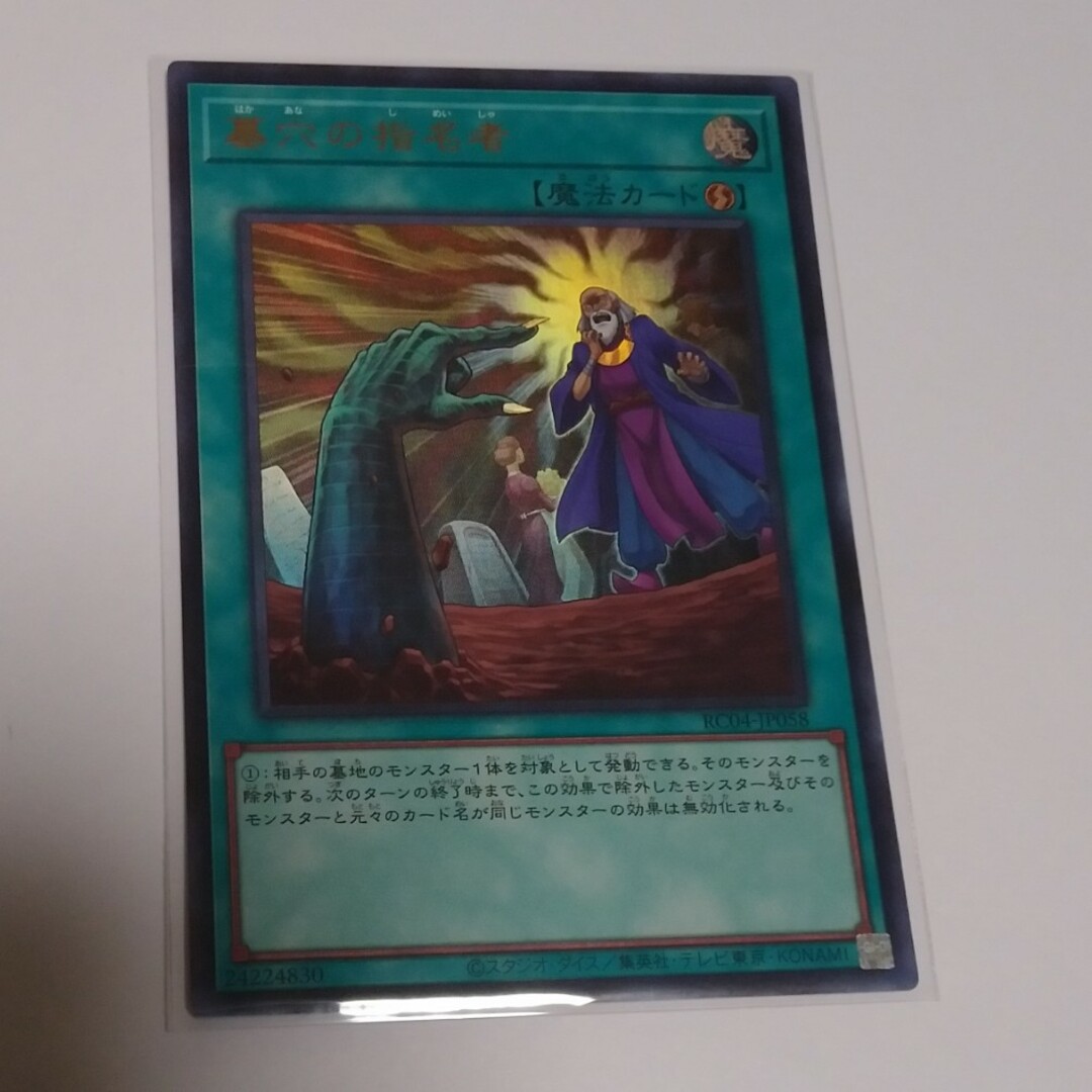 遊戯王 - 墓穴の指名者 ウルトラ 遊戯王の通販 by 遊戯王 遊戯王 - 墓穴の指名者 ウルトラ 遊戯王の通販 by 遊戯王