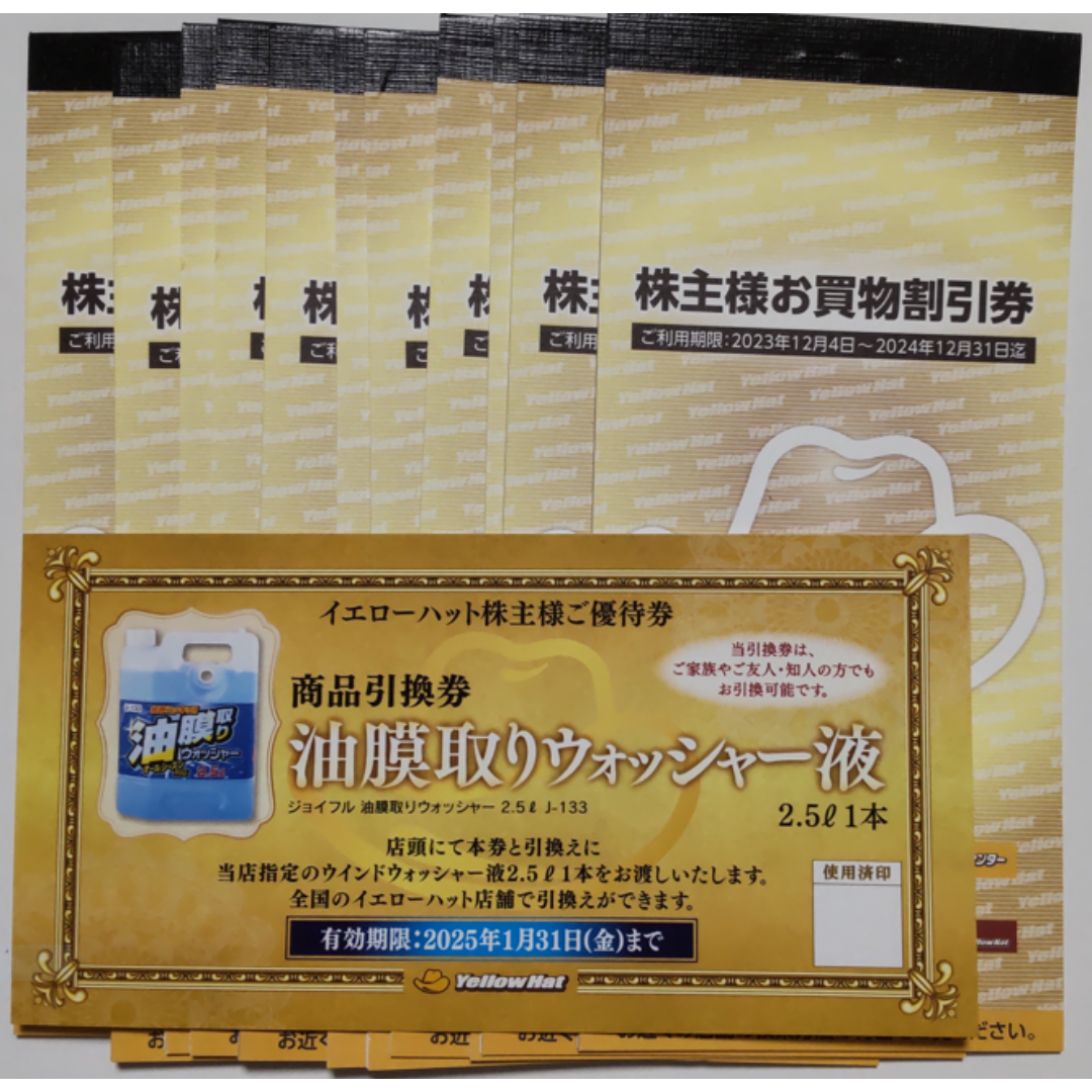 イエローハット 株主優待 33000円分ほか 2024年12月期限