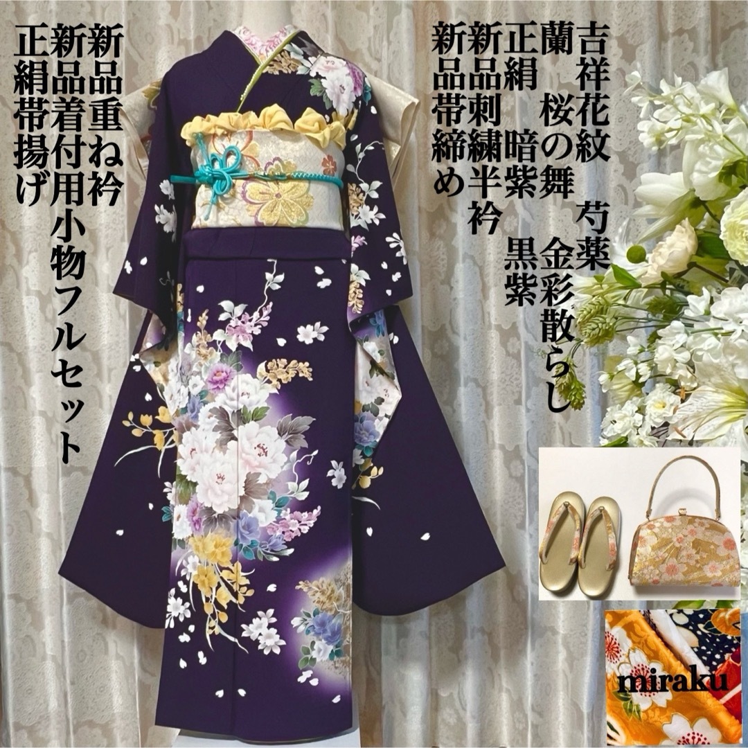 しつけ糸つき黒の小紋柄٭❀*正絹振袖 6点セット 着付け練習 しつけ糸つき黒の小紋柄٭❀*正絹振袖 6点セット 着付け練習