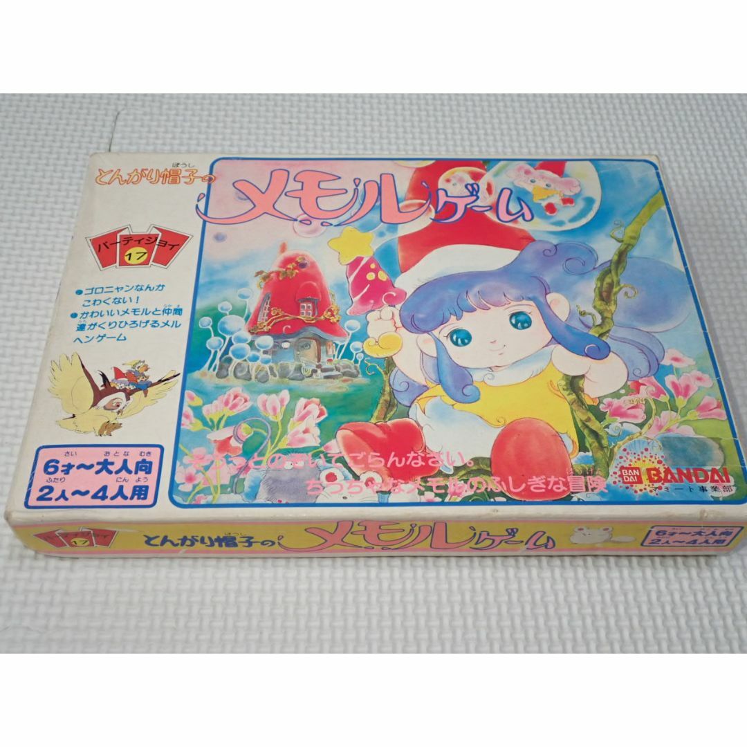パーティジョイ17 とんがり帽子のメモルゲーム 欠品無し