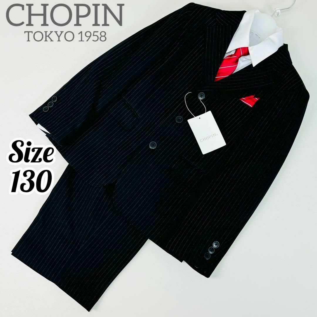 188【新品タグ付 訳アリ】Chopin 120 キッズフォーマル 5点セット 188【新品タグ付 訳アリ】Chopin 120 キッズフォーマル 5点セット