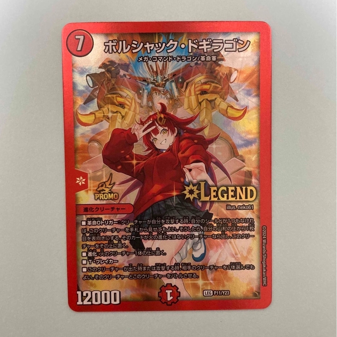 デュエルマスターズ - ボルシャックドギラゴン プロモ デュエマ デュエルマスターズ - ボルシャックドギラゴン プロモ デュエマ