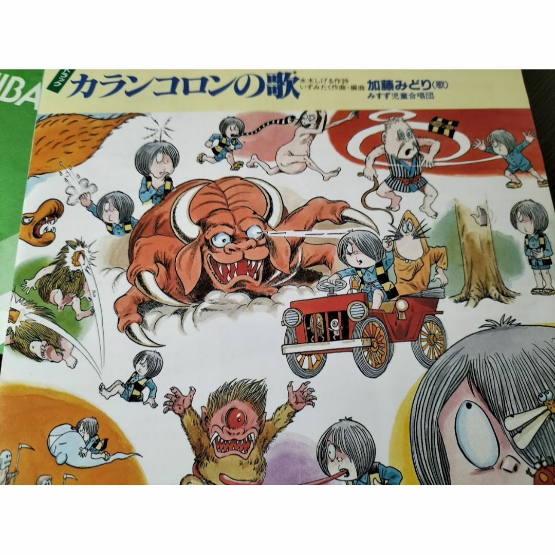 レア廃盤】ゲゲゲの鬼太郎/カランコロンの唄 EPレコード・美品の レア廃盤】ゲゲゲの鬼太郎/カランコロンの唄 EPレコード・美品の