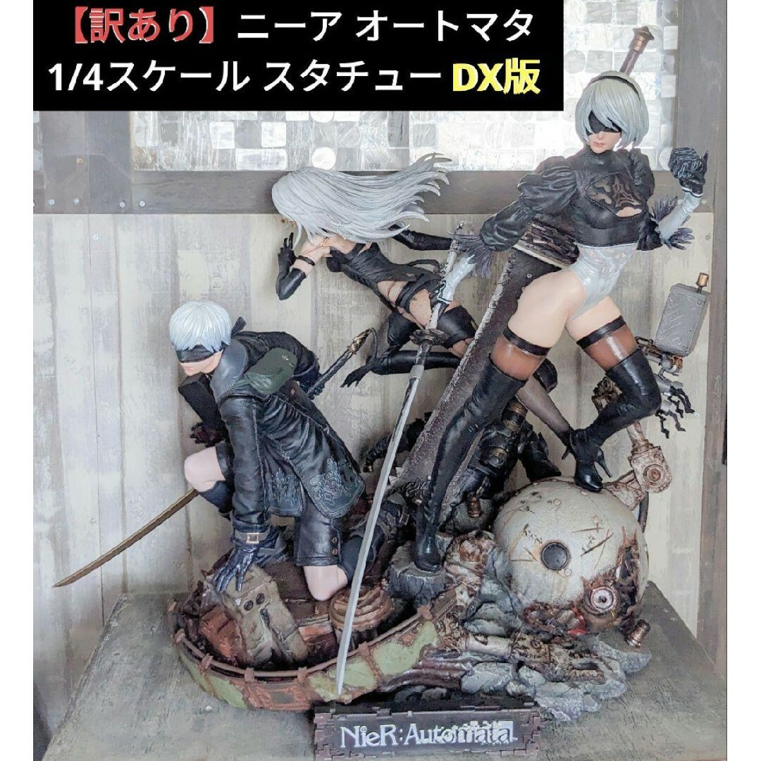 訳あり】ニーアオートマタ 1/4スケール スタチュー DX版の通販 訳あり】ニーアオートマタ 1/4スケール スタチュー DX版の通販