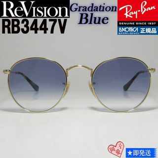 レイバン(Ray-Ban)の【ReVision】RB3447V-2500-REGBL-50 リビジョン 眼鏡(サングラス/メガネ)