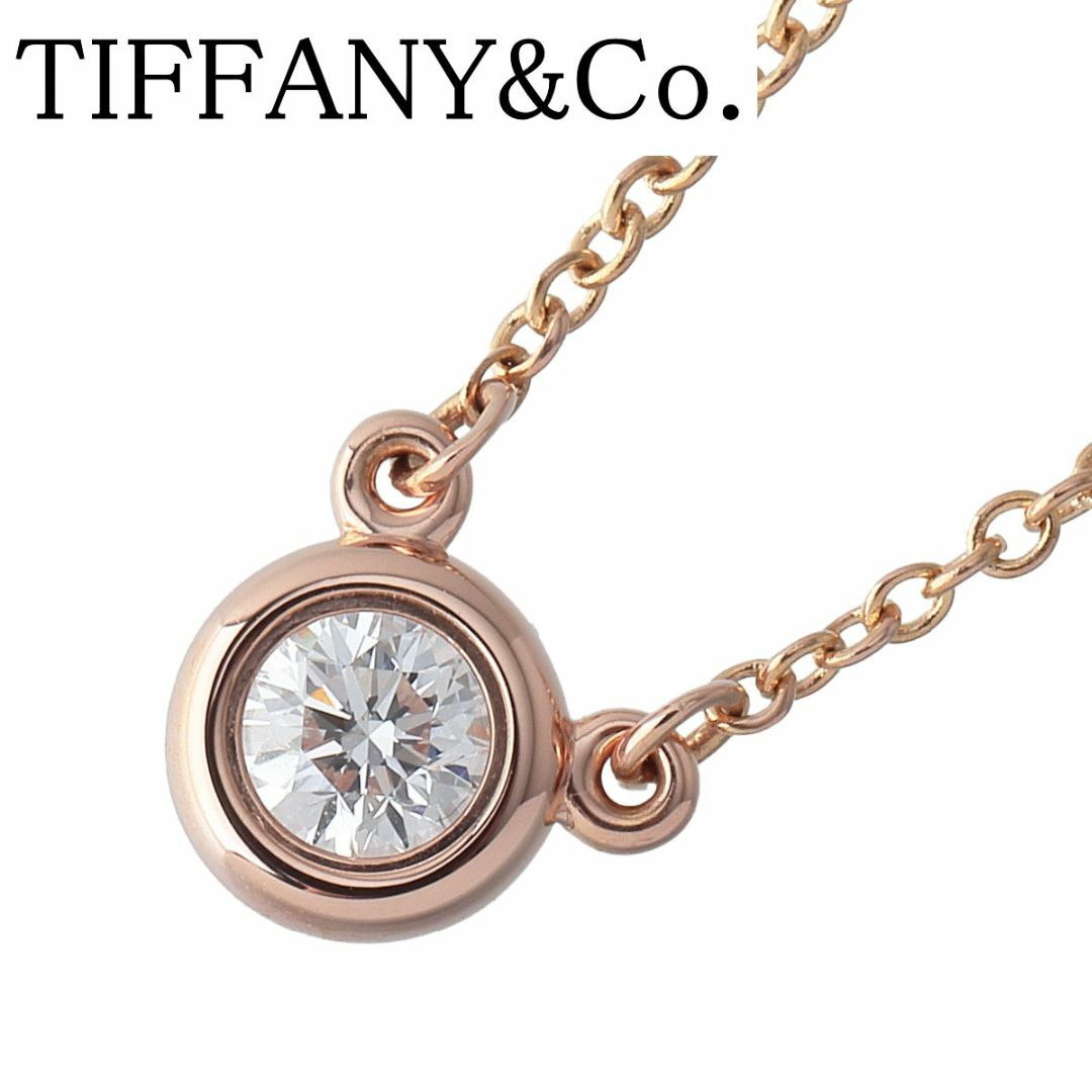 Tiffany & Co. - ティファニー ダイヤ ネックレス バイザヤード 枠5.7mm 0.17ct 42cm AU750PG 新品仕上げ済 TIFFANY【19025】
