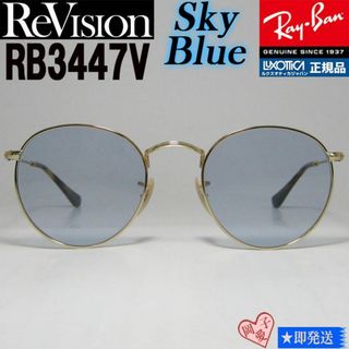レイバン(Ray-Ban)の【ReVision】RB3447V-2500-RESBL-50 リビジョン 眼鏡(サングラス/メガネ)