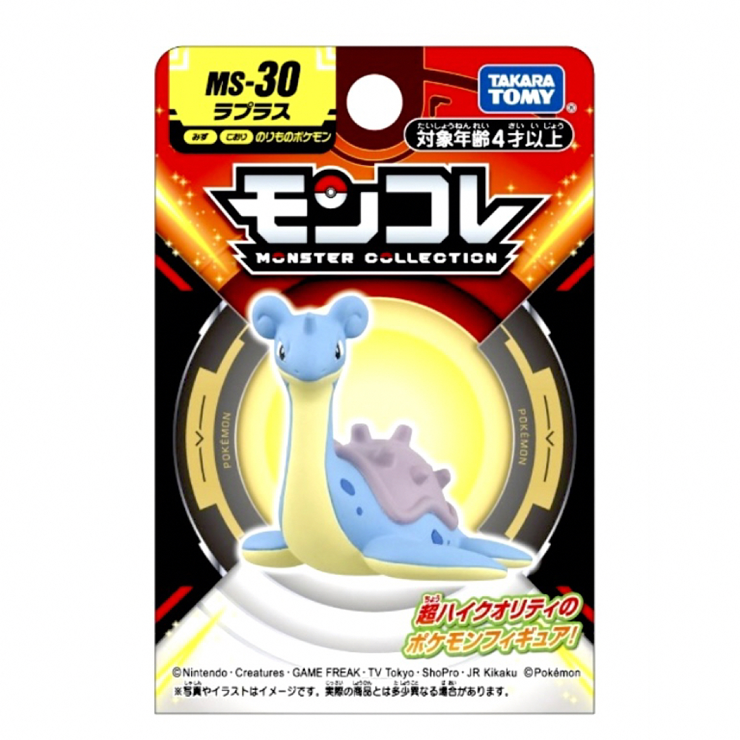ポケモン(ポケモン)のポケモン モンコレ ラプラス エンタメ/ホビーのおもちゃ/ぬいぐるみ(キャラクターグッズ)の商品写真