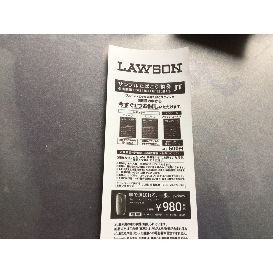 LAWSON サンプルたばこ引換券 (ローソン限定 glo HYPER pro LAWSON サンプルたばこ引換券 (ローソン限定 glo HYPER pro