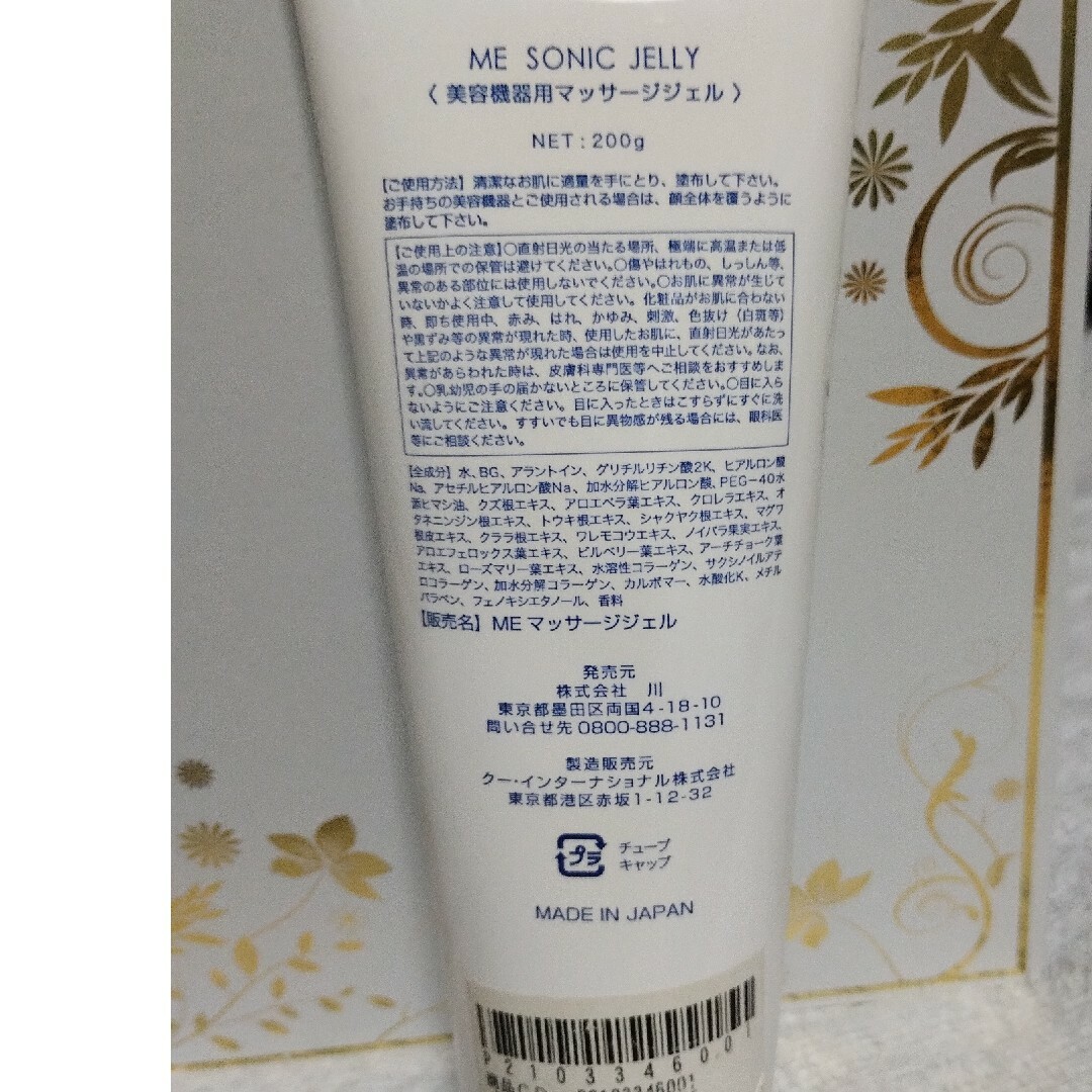 ME LABOUMマッサージジェル付き