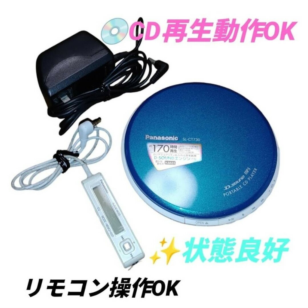 最大10%OFFクーポン 【動作OK】パナソニック CDウォークマン CDプレーヤー SL-CT730 ラクマ フリマアプリ | ポータブルプレーヤー