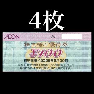【4枚】イオンマックスバリュ 株主優待券　NO,2(ショッピング)