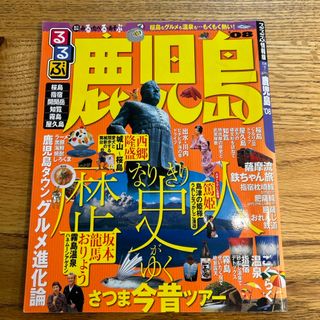 るるぶ　鹿児島08