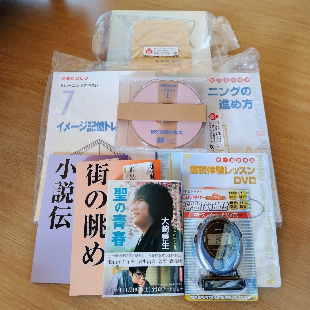 ユーキャン 速読講座 教材一式