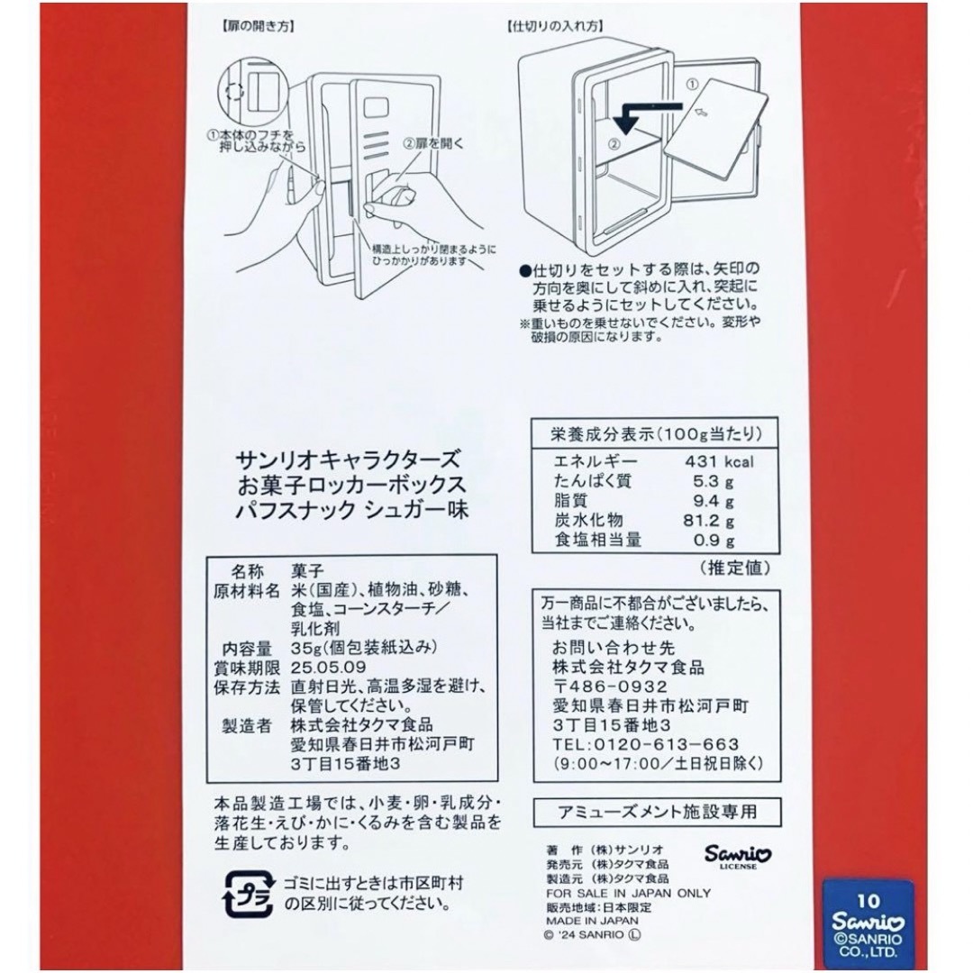 サンリオ - サンリオ お菓子ロッカーボックス キティ クロミ サンリオ - サンリオ お菓子ロッカーボックス キティ クロミ