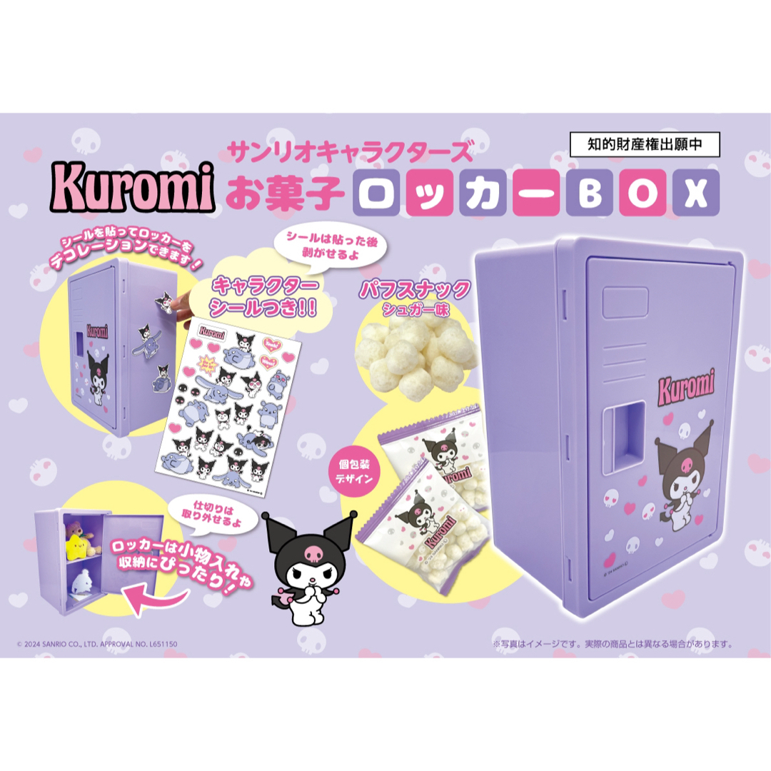 サンリオ - サンリオ お菓子ロッカーボックス キティ クロミ サンリオ - サンリオ お菓子ロッカーボックス キティ クロミ