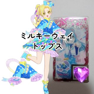 アイプリバース 2弾 ⭐︎3 ミルキーウェイ トップス(シングルカード)