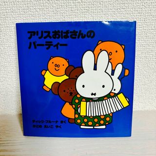 miffy(絵本/児童書)のフリマアイテム一覧 miffy(絵本/児童書)のフリマアイテム一覧