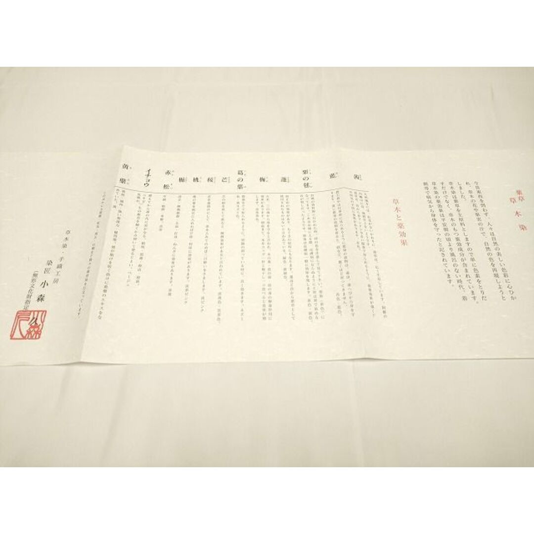 平和屋本店□極上 本場筑前博多織 草木染 手織工房 染匠:小森久 平和屋本店□極上 本場筑前博多織 草木染 手織工房 染匠:小森久