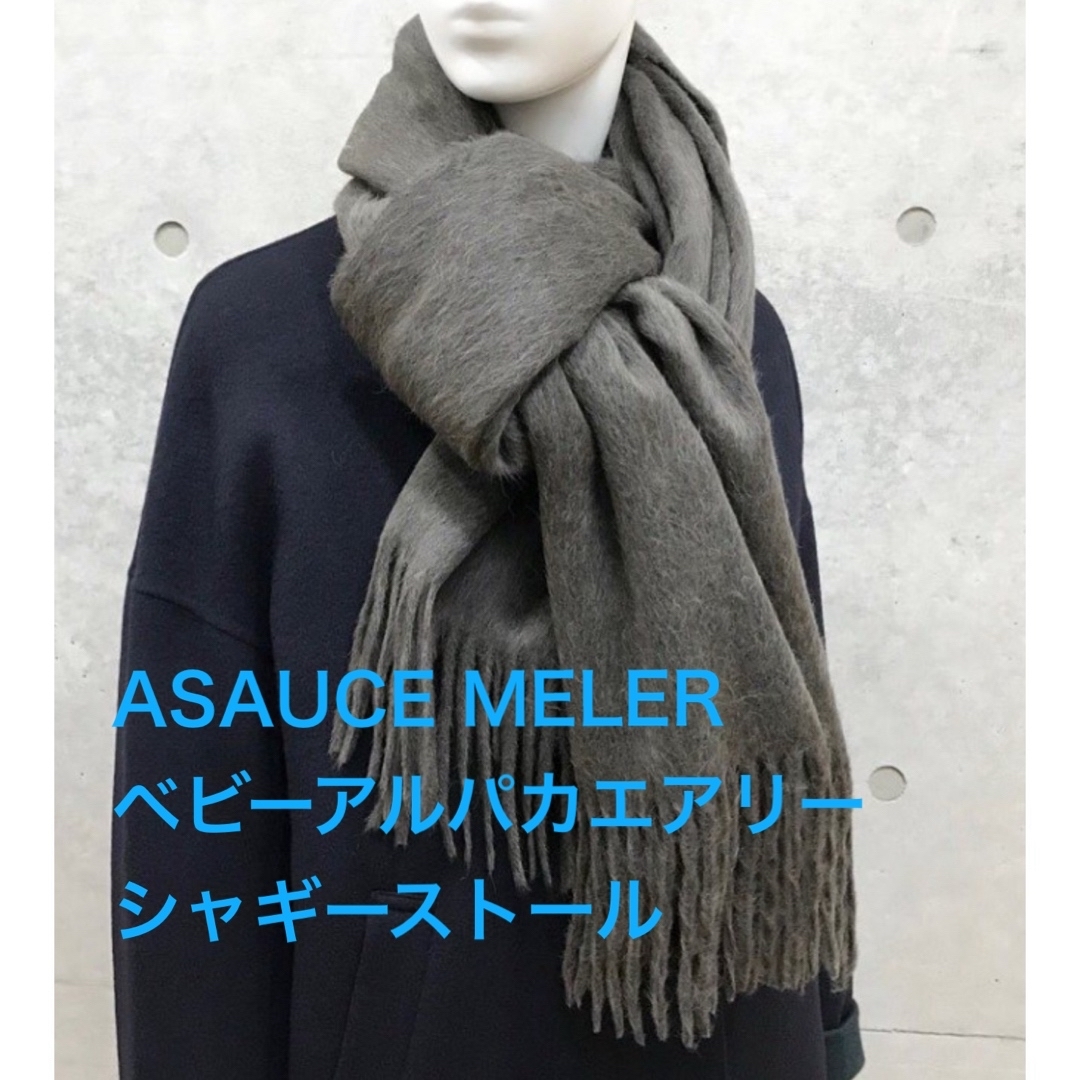 ASAUCE MELER - 【ASAUCE MELER/アソースメレ】ベビーアルパカ ASAUCE MELER - 【ASAUCE MELER/アソースメレ】ベビーアルパカ