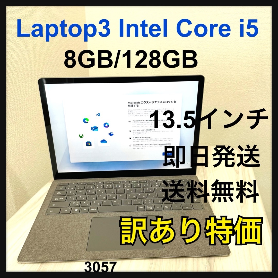 Microsoft - 訳あり特価品 Laptop3 IntelCorei5 8GB/128GB 本体 Microsoft - 訳あり特価品 Laptop3 IntelCorei5 8GB/128GB 本体