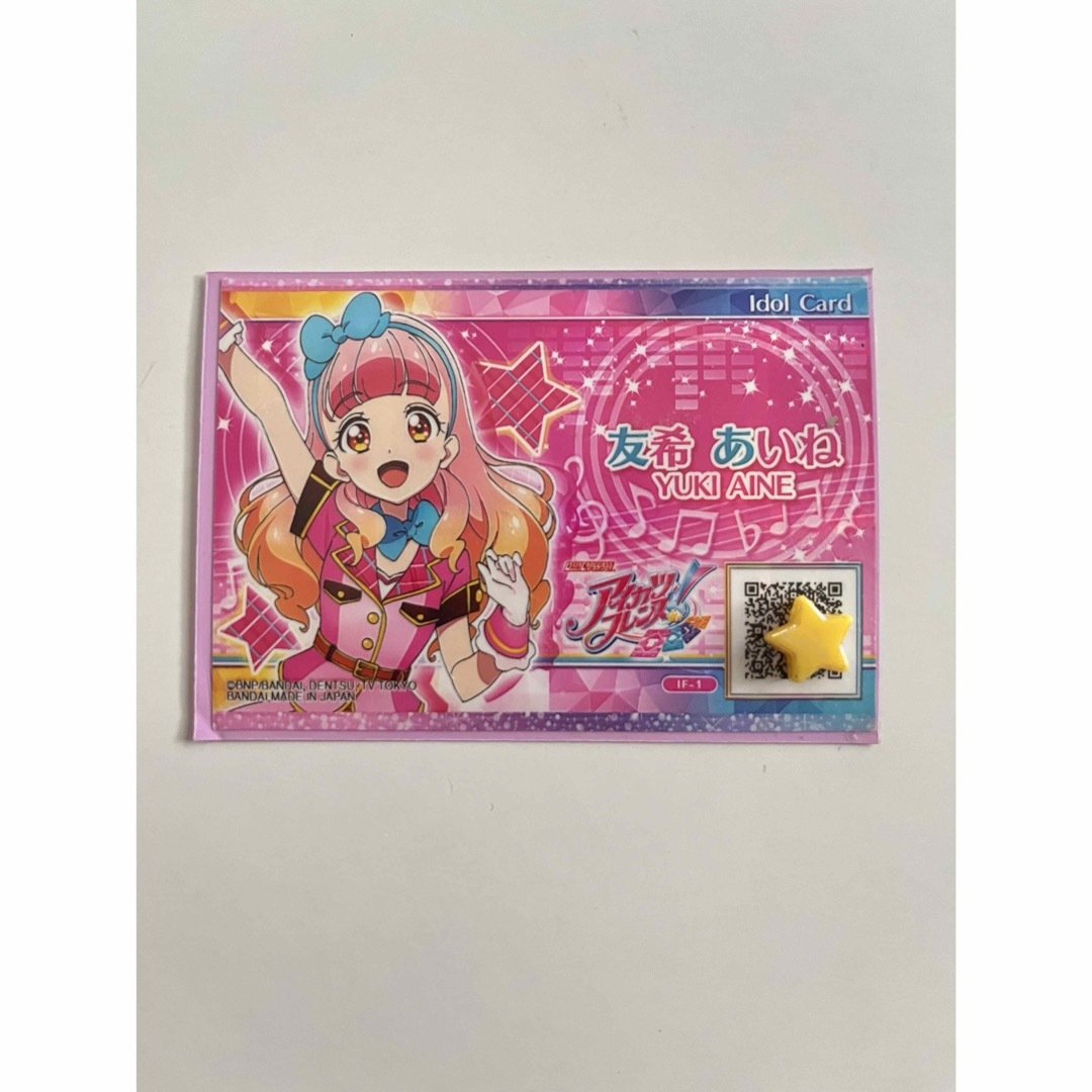 アイカツ! - アイカツフレンズ フレンズカード 友希あいね の アイカツ! - アイカツフレンズ フレンズカード 友希あいね の