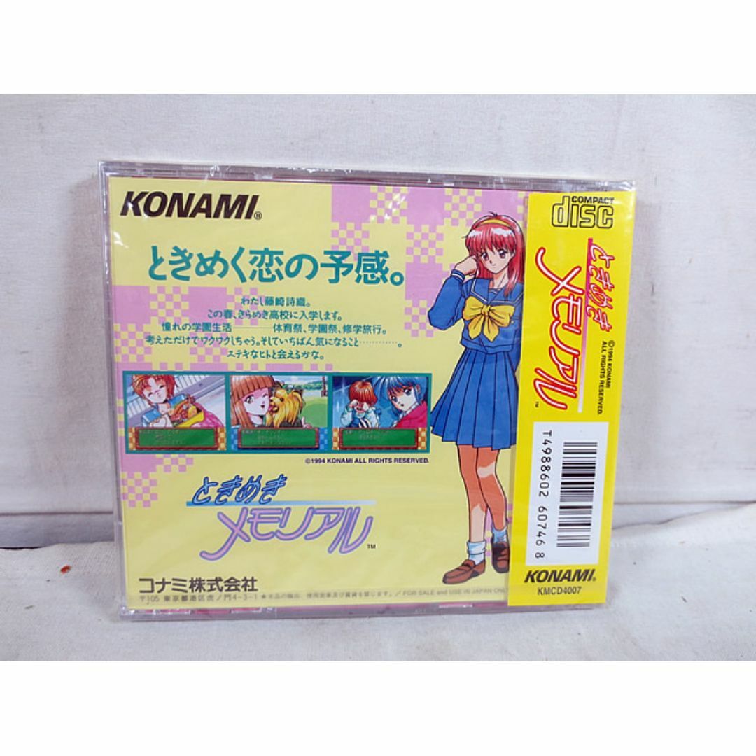 新品 PCエンジン SUPER CD-ROM2 ときめきメモリアル 未開封 新品 PCエンジン SUPER CD-ROM2 ときめきメモリアル 未開封