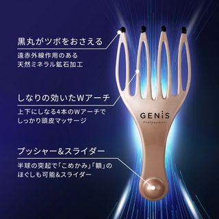 GENiS Professional スカルプブラシ(スカルプケア)