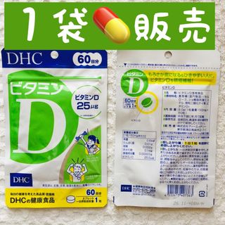ディーエイチシー(DHC)の＊1袋【SALE10/3〜】ビタミンD 60日分 DHC(ビタミン)