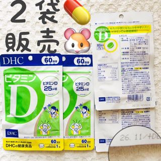 ディーエイチシー(DHC)の＊2袋【SALE10/3〜】ビタミンD 60日分 DHC(ビタミン)