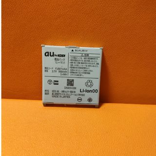 au  電池パック　FJ001UAA(バッテリー/充電器)