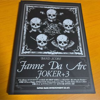 バンドスコア Janne Da Arc/「JOKER」+3(ポピュラー)