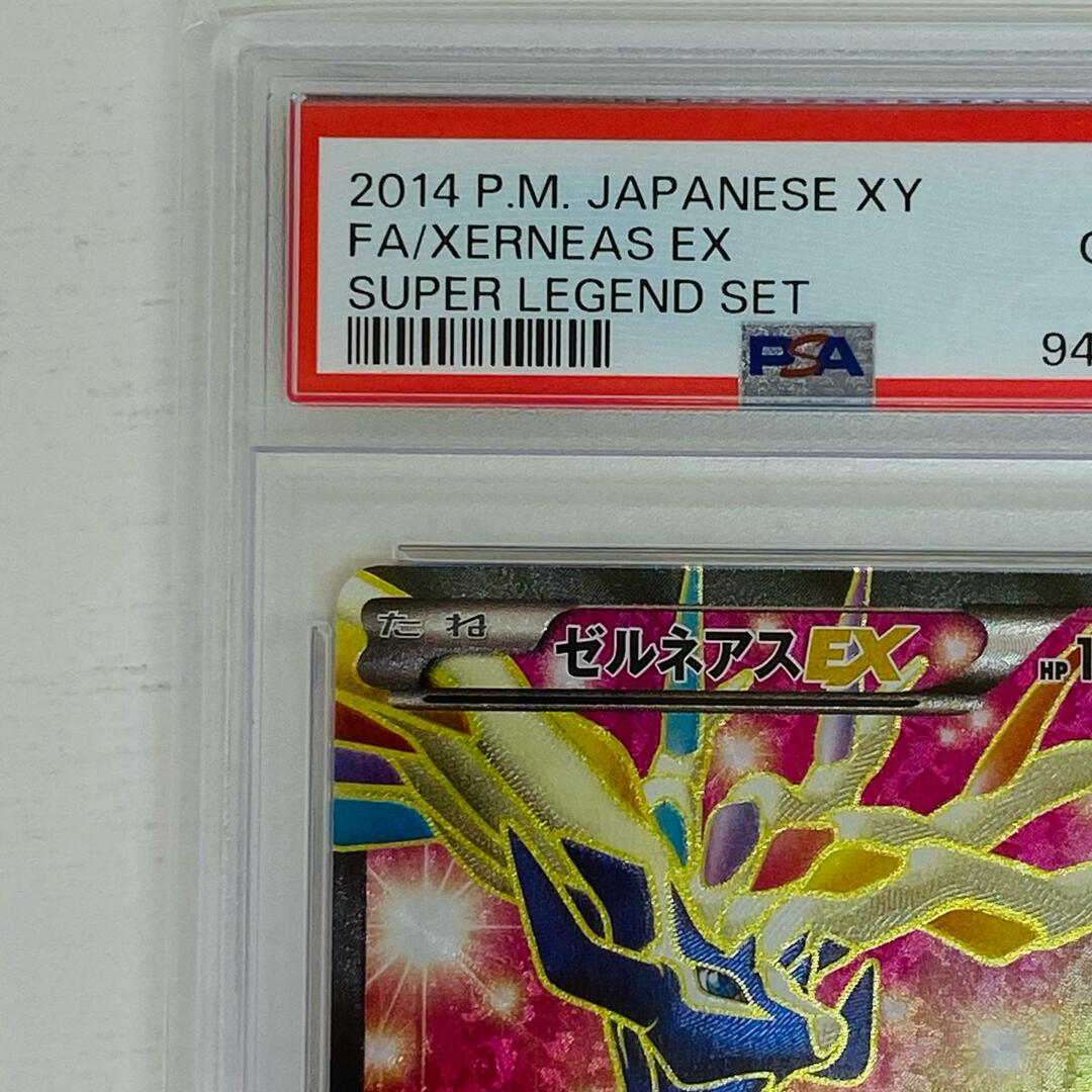 中古】 PSA10 ゼルネアス EX XYc 012/023 ポケモンカードゲーム 中古】 PSA10 ゼルネアス EX XYc 012/023 ポケモンカードゲーム