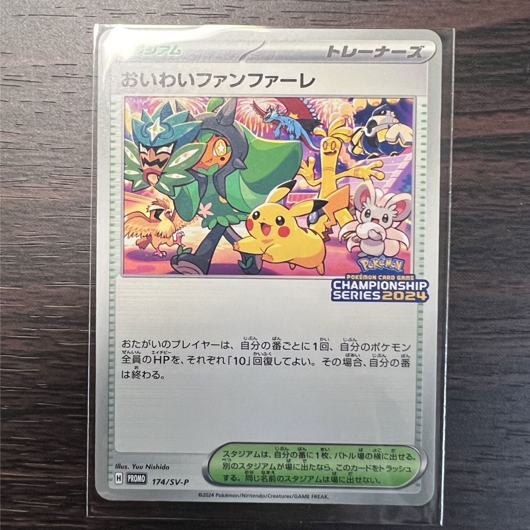 ポケモン - 美品! 未使用!ポケモンカード おいわい ポケモン - 美品! 未使用!ポケモンカード おいわい