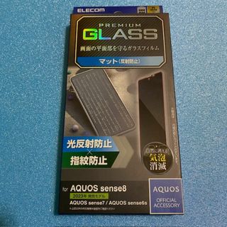 エレコム(ELECOM)のAQUOS sense8/7/6s PREMIUMGLASS マット 反射防止(保護フィルム)
