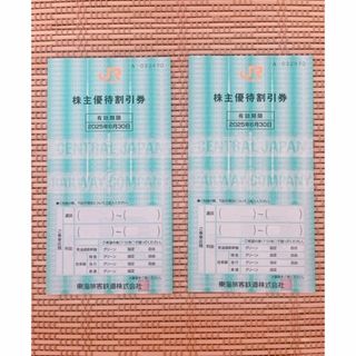 ジェイアール(JR)のJR東海　株主優待割引券　2枚(鉄道乗車券)