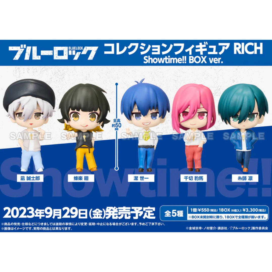 新品・未開封品】ハイキュー!!とブルーロックフィギュア5体 新品・未開封品】ハイキュー!!とブルーロックフィギュア5体