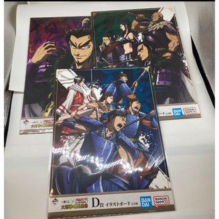 一番くじ キングダム D賞 イラストボード 3種 コンプ(キャラクターグッズ)