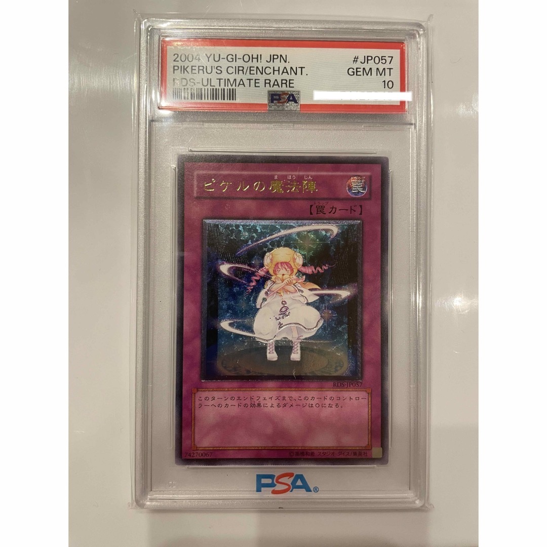 遊戯王 ピケルの魔法陣 PSA10 遊戯王 ピケルの魔法陣 PSA10