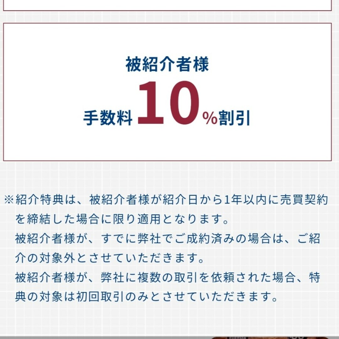 東急リバブル 紹介 仲介手数料10%割引券 チケットの優待券/割引券(ショッピング)の商品写真