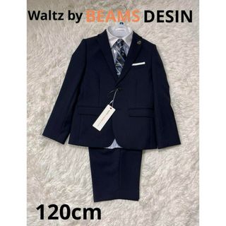 BEAMS - 即発送!店舗完売 タグ付きBEAMS スーツ 男の子 入学式 卒園 120の通販|ラクマ BEAMS - 即発送!店舗完売 タグ付きBEAMS スーツ 男の子 入学式 卒園 120の通販|ラクマ