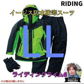 ワークマン　値下げ不可　イージス防水防寒スーツ　きグリーンLL(ライダースジャケット)