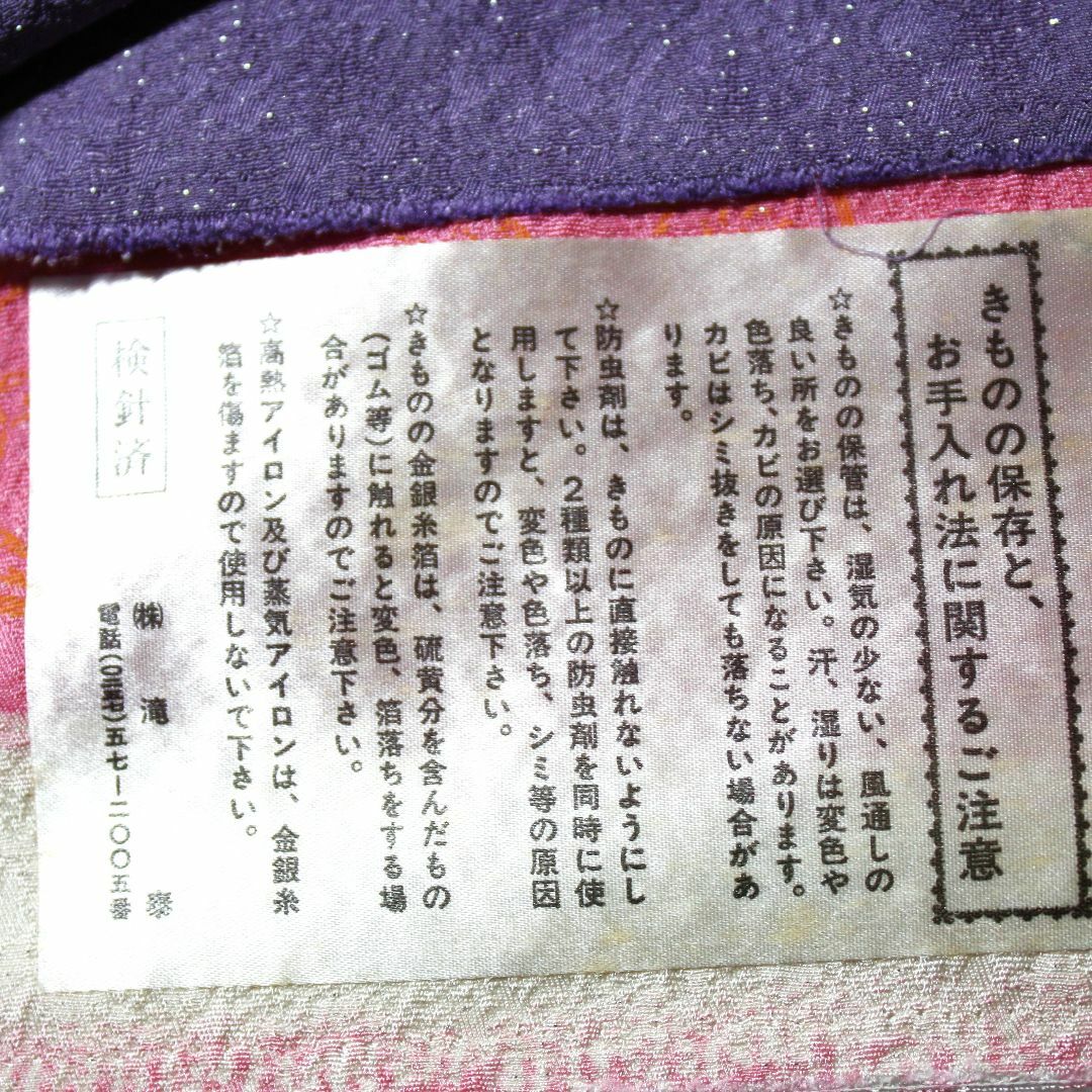 値下しました!正絹振袖 仮絵羽 八掛付き未仕立て品 「十日町滝泰」 値下しました!正絹振袖 仮絵羽 八掛付き未仕立て品 「十日町滝泰」