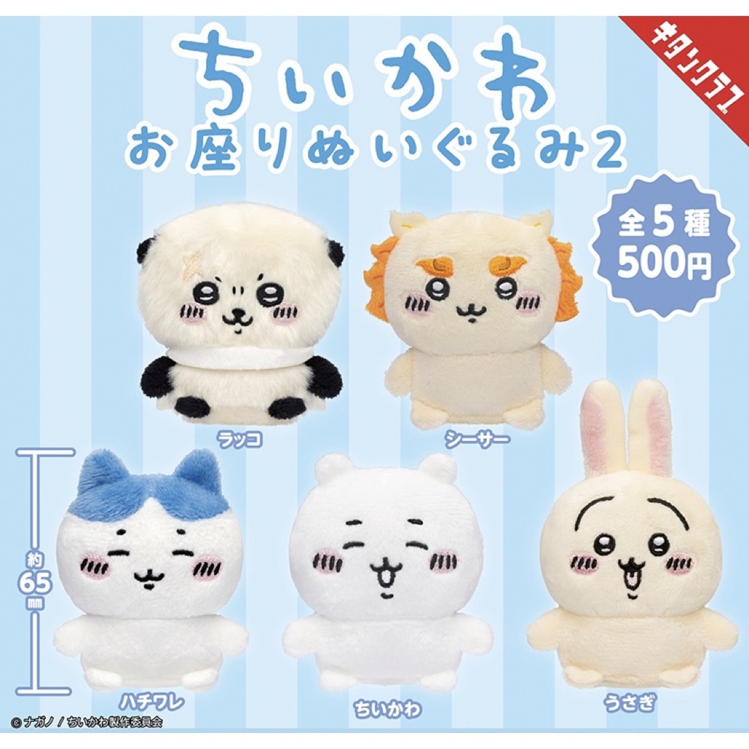 ちいかわ - ちいかわお座りぬいぐるみ2 ぱくっと!君色クレープ ちいかわ - ちいかわお座りぬいぐるみ2 ぱくっと!君色クレープ