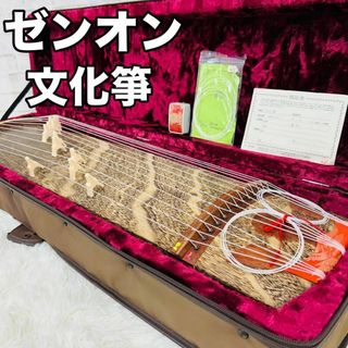 ゼンオン 文化箏 和楽器 琴 ケース 付属品付き 弦楽器の通販|ラクマ ゼンオン 文化箏 和楽器 琴 ケース 付属品付き 弦楽器の通販|ラクマ