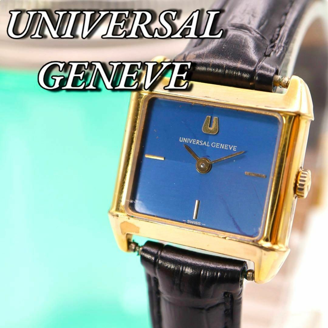 良品 UNIVERSAL GENEVE スクエア 手巻き 腕時計 1032 良品 UNIVERSAL GENEVE スクエア 手巻き 腕時計 1032