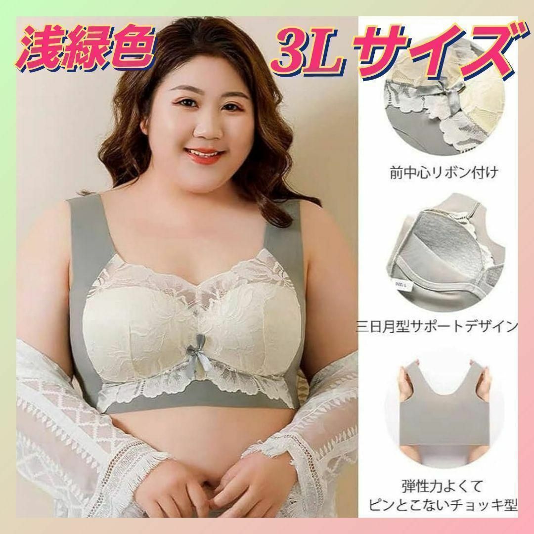 胸を小さく見せるブラ ナイトブラ 柔らかい 夜用ブラ 3L グリーン 浅緑色
