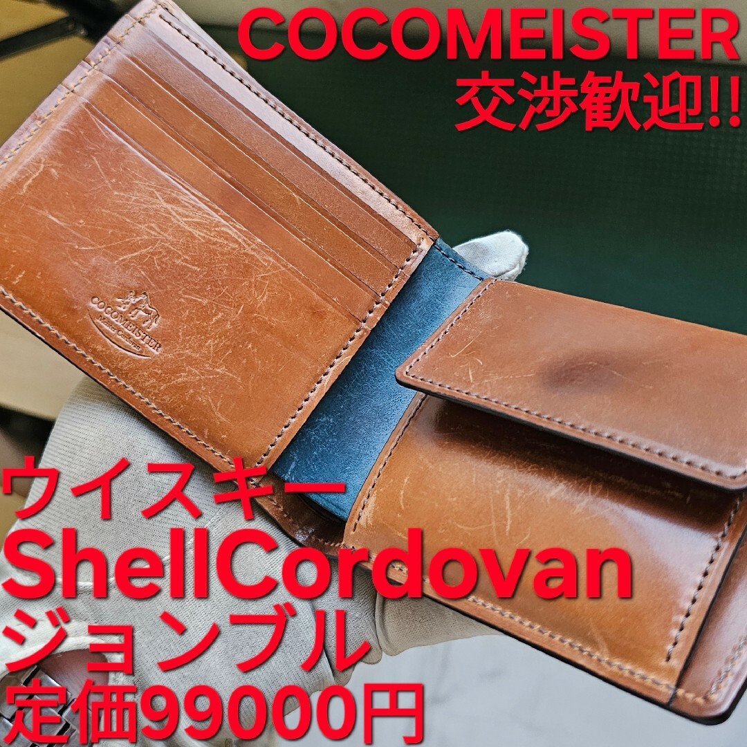 COCOMEISTER - ココマイスター シェルコードバン CORDOVAN COCOMEISTER - ココマイスター シェルコードバン CORDOVAN