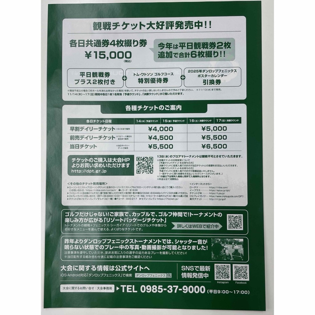 【正規品質保証】 2024 ダンロップフェニックス観戦券平日券2枚 各日共通券2枚 計 その他