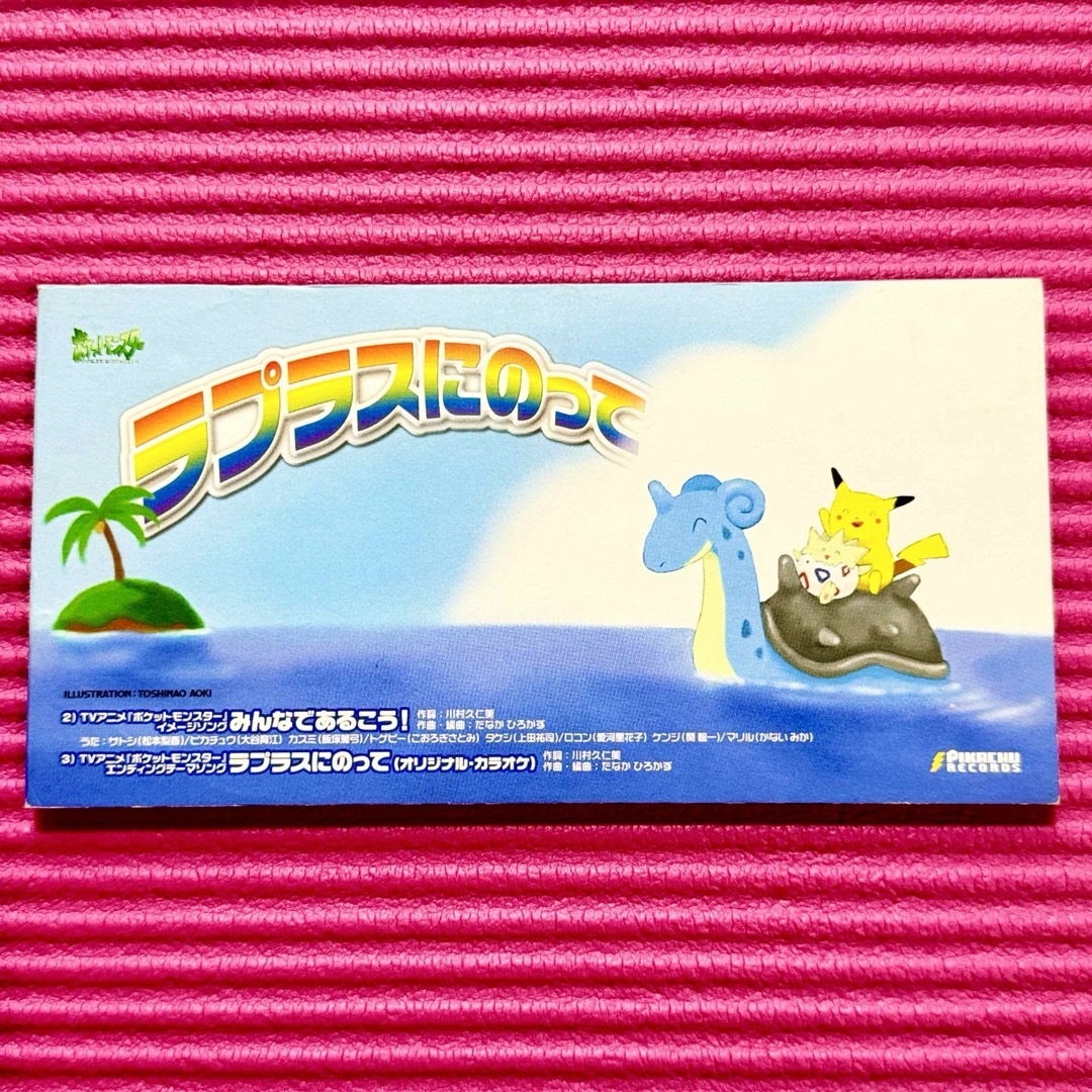 ポケットモンスター ポケモン ラプラスにのって 8cmシングル CD ポケットモンスター ポケモン ラプラスにのって 8cmシングル CD